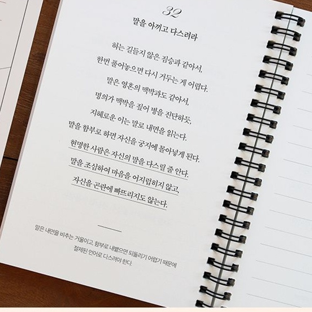지혜의 기술 필사 노트 문장 필사하기 좋은 책 손 글씨 연습 교정 - 상세 이미지 5