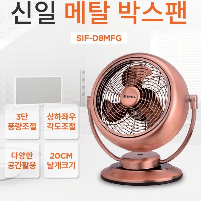 신일 책상용 메탈 인테리어선풍기 20cm 사무실 황동 레트로선풍기 - 상세 이미지 3
