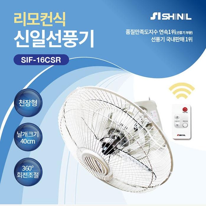 신일 천장형선풍기 40cm 물류센터 공사장 보관실 리모컨 천장선풍기 - 상세 이미지 2