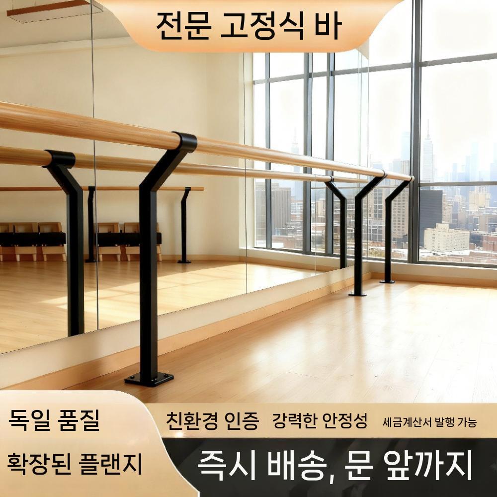 발레바 바닥 스트레칭봉 고정형 댄스바 무용 발레학원 1.0m - 상세 이미지 3