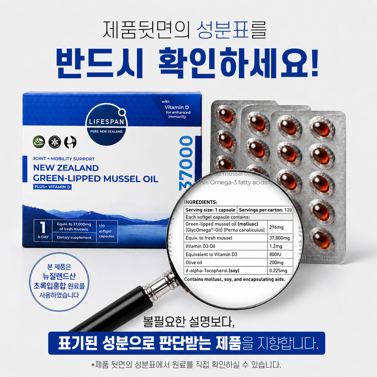 라이프스팬 뉴질랜드 초록입홍합 오일 37000mg 120캡슐, 2개 - 상세 이미지 2