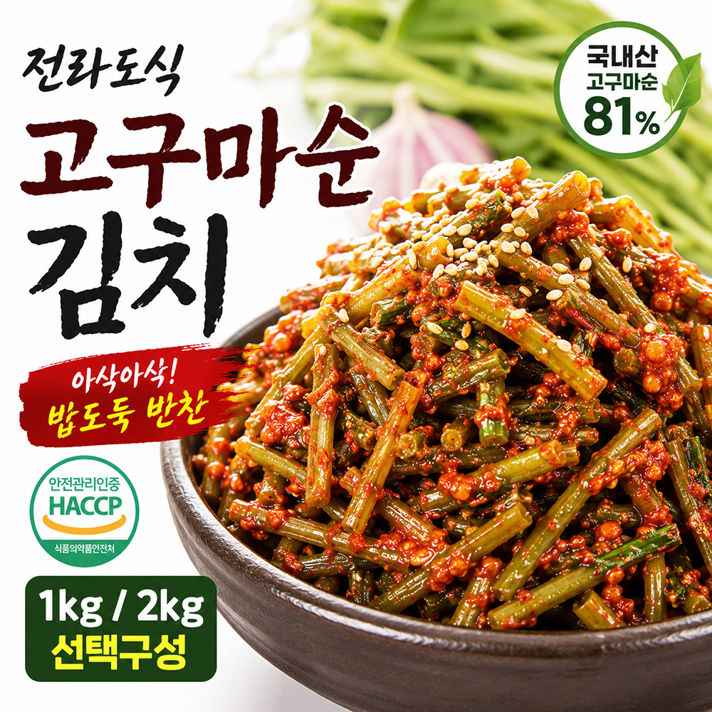 백년보다깊은맛 국내산 고구마순김치 전라도식 아삭한 밥반찬 - 상세 이미지 3