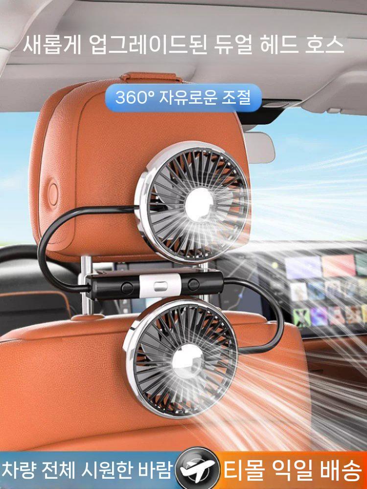 차량용 뒷좌석 선풍기 듀얼헤드 자동차 무선 팬 팬 - 상세 이미지 2