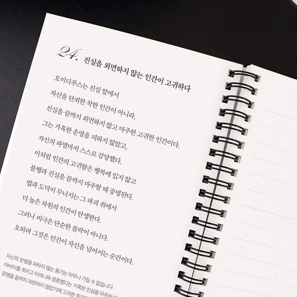 니체 필사 노트 문장 필사하기 좋은 책 손 글씨 연습 교정 - 상세 이미지 4