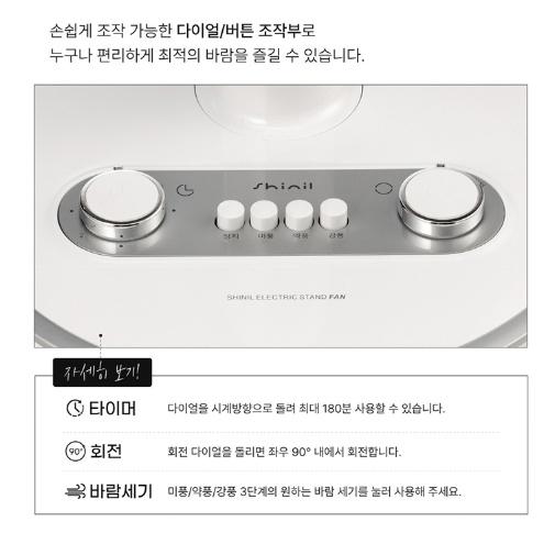 신일선풍기 회사 주방 거실 타이머 가정용 스탠드선풍기 35cm - 상세 이미지 5