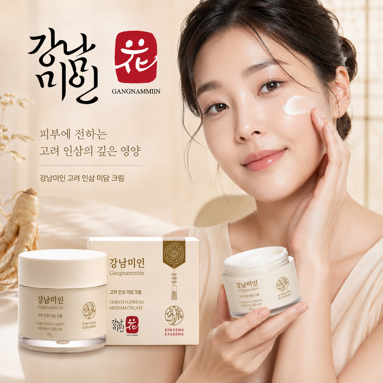 강남미인 고려인삼 미담 크림 50g 인삼엑소좀 진생컴플렉스 - 상세 이미지 2