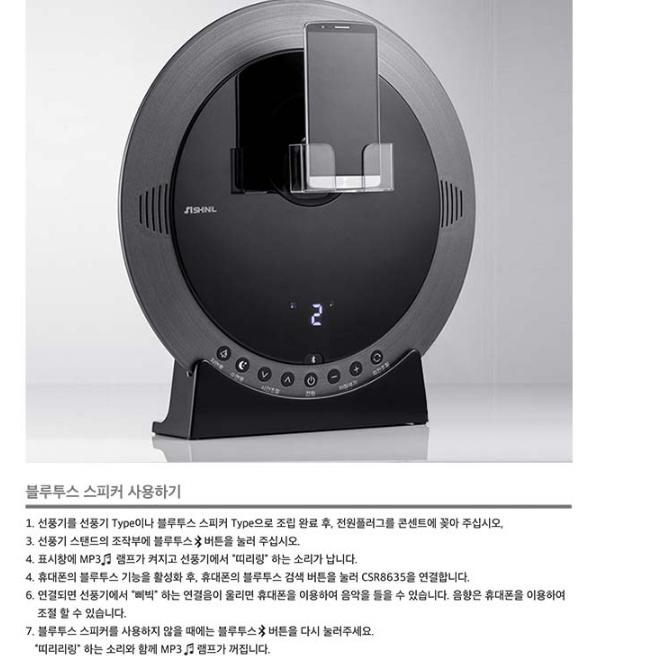 신일 스탠드선풍기 키큰 사무실 리모컨선풍기 35cm 블루투스 스피커 - 상세 이미지 4