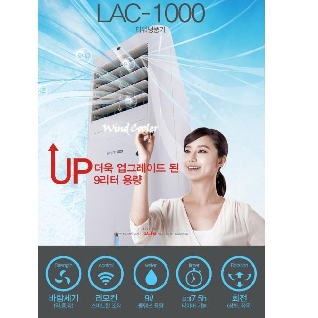 롯데 가정용 이동식 에어쿨러 사무실 음이온 공기청정 리모콘 파워냉풍기 이미지 7