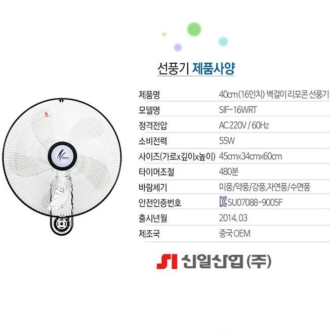 신일 벽걸이형 리모컨선풍기 주방 성당 식당 벽걸이선풍기 40cm 이미지 6