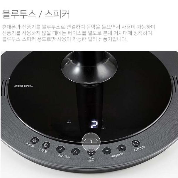 신일 스탠드선풍기 키큰 사무실 리모컨선풍기 35cm 블루투스 스피커 - 상세 이미지 3
