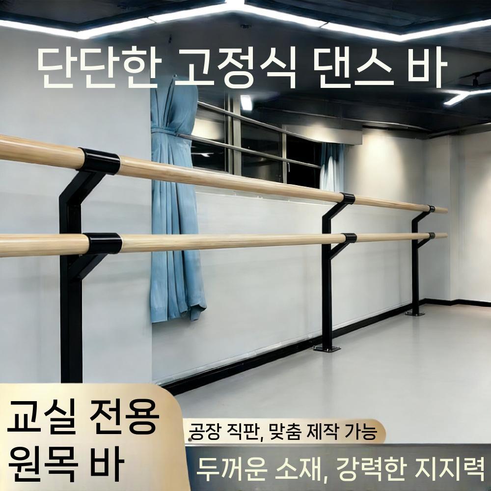 발레바 바닥 스트레칭봉 고정형 댄스바 무용 발레학원 1.0m - 상세 이미지 2