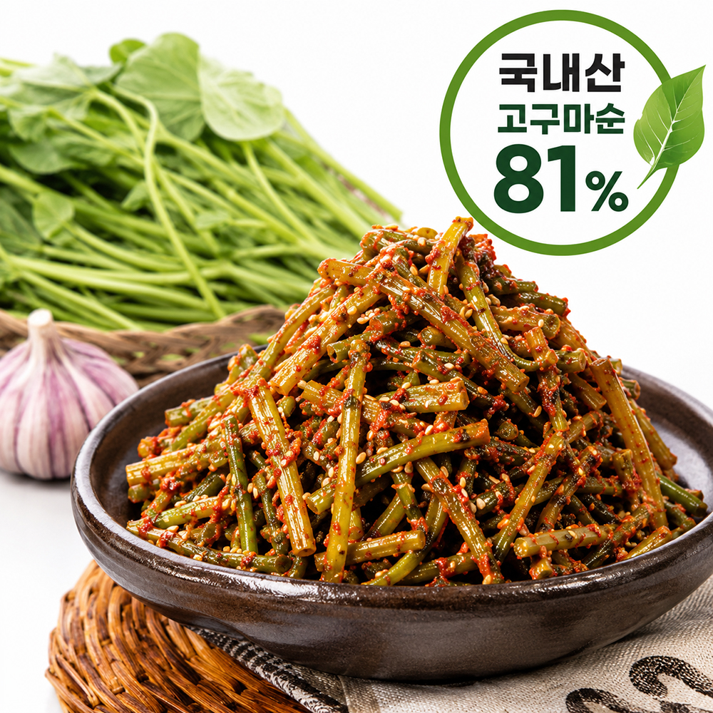 백년보다깊은맛 국내산 고구마순김치 전라도식 아삭한 밥반찬 - 상세 이미지 4