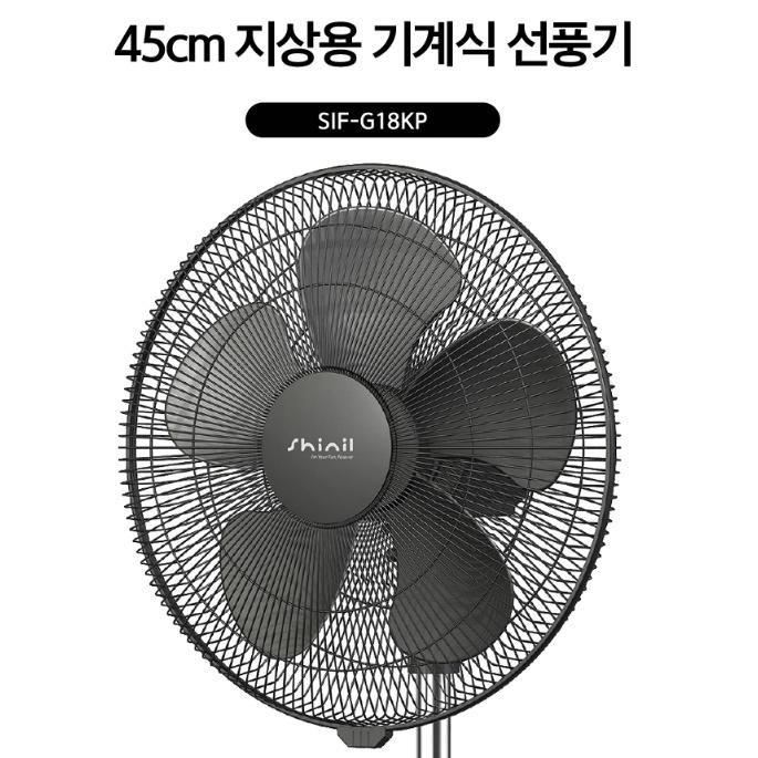 신일 공업용 키큰 스탠드선풍기 45cm 사무실 보관실 휴게실 키높이선풍기 - 상세 이미지 2