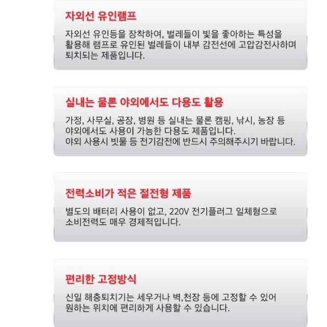 신일 자외선 해충퇴치기 고압 감전 모기퇴치기 유인램프 - 상세 이미지 4