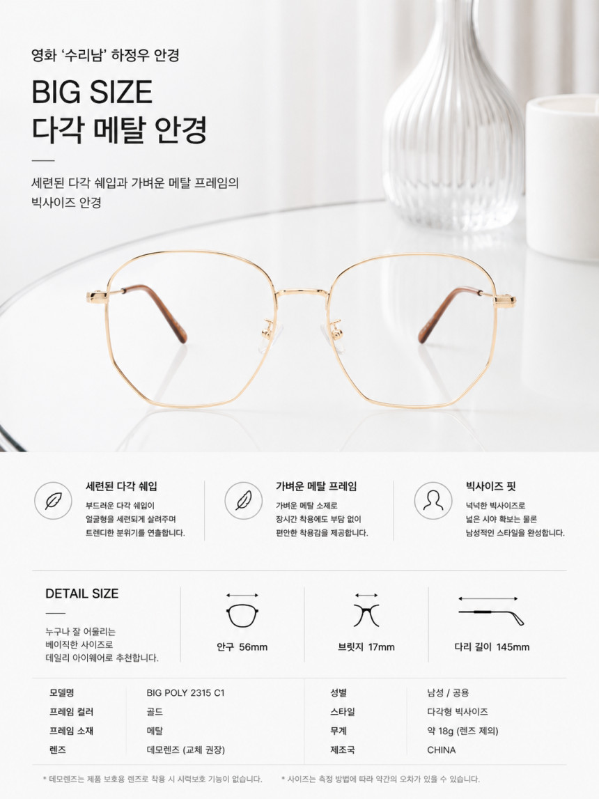 [메탈안경] 빅사이즈 다각 사각 얼큰이 56 사이즈 수리남 하정우 안경