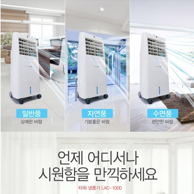 롯데 가정용 이동식 에어쿨러 사무실 음이온 공기청정 리모콘 파워냉풍기 이미지 8