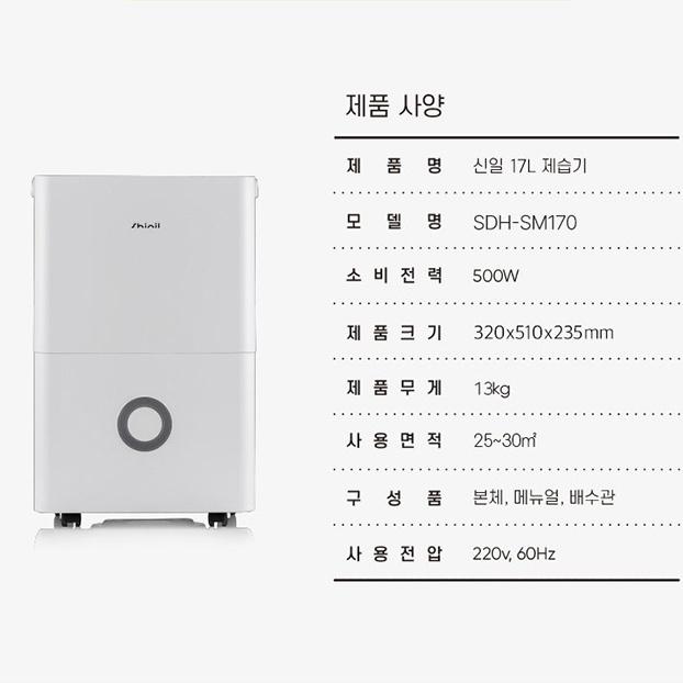 신일 가정용제습기 업소용 옷방 다용도실 아파트 24시간 예약 SDH-170SS - 상세 이미지 4