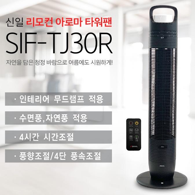 신일 침실 선풍기 무드등 저소음 리모컨 슬림 가정용 스탠드선풍기 - 상세 이미지 4