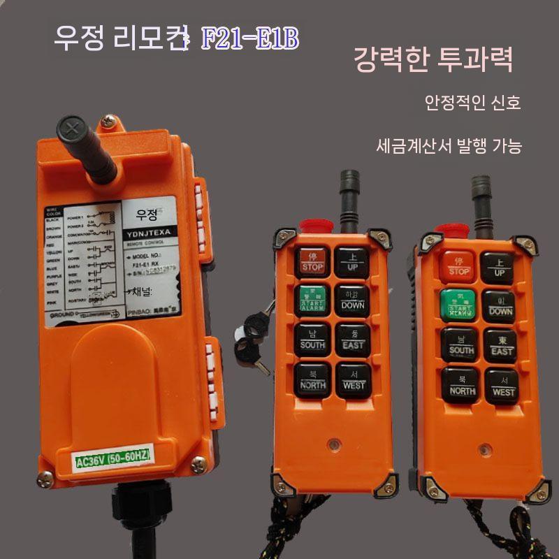 크레인 호이스트 무선리모컨 산업용 원격스위치 전기 36V - 상세 이미지 2