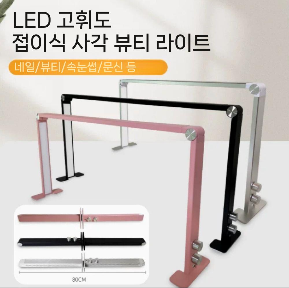 네일 조명 LED 램프 작업 알루미늄 접이식 데스크탑 36W 블랙 - 상세 이미지 2