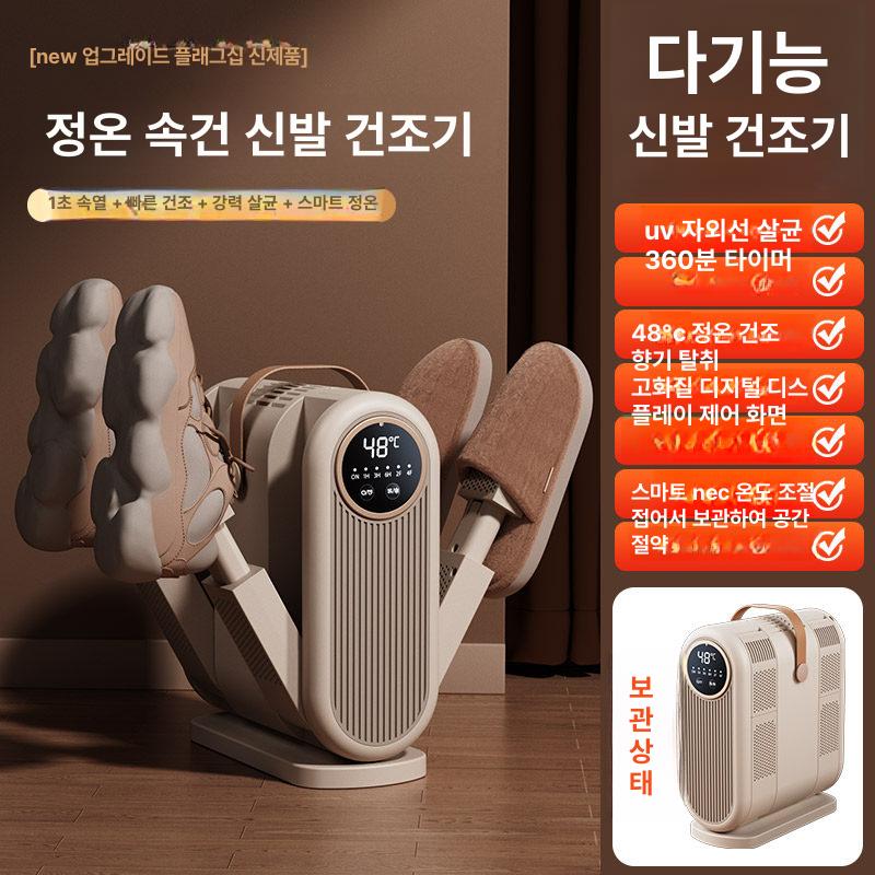 신발건조기 운동화 건조기 접이식 휴대용 UV살균 냄새 업그레이드된네발신발 1 즉시 가열 강력한 UV 살균 디스플레이 화면 일정한 온도로 신발 보호 내부 수납 공간 타이머 기능 포함 - 상품 이미지
