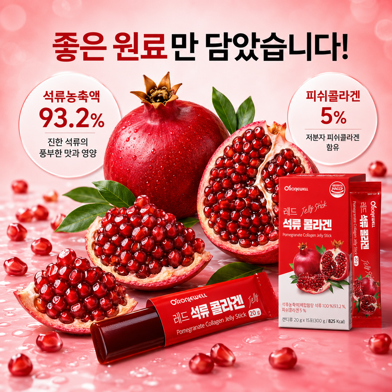 오로니웰 레드 석류 콜라겐 젤리 석류농축액 93.2% 피쉬콜라겐 5% 15포 - 상세 이미지 3