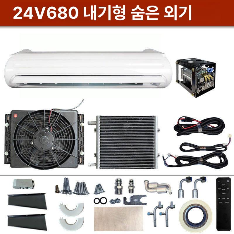 캠핑카 에어컨 스타렉스 실외기 없는 초소형 무시동 12v RV 전용 저소음 병렬 백색 24 v 680 숨김형 - 상품 이미지