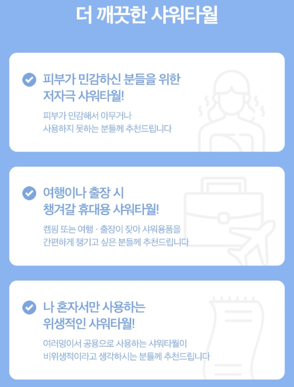 더 깨끗한 일회용 샤워타월 10p 여행용 때타올 때수건 휴대용 바디 샤워타올 세신 - 상세 이미지 4
