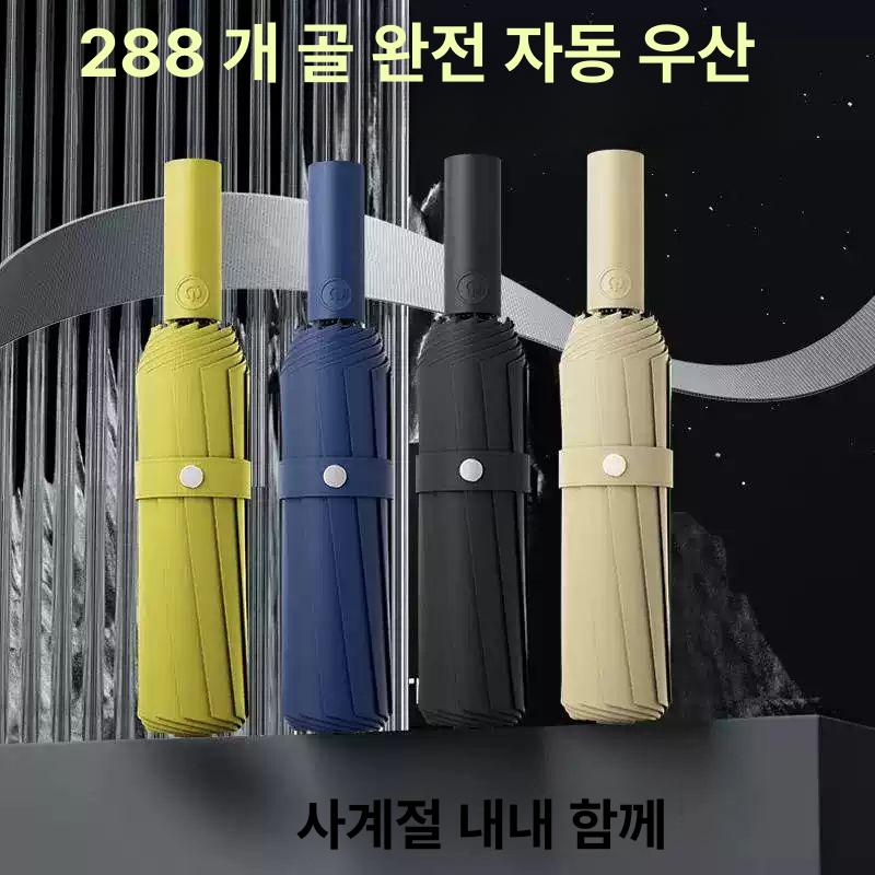자동 대형 접이식 강풍 방수 겸용 양우산 대우산 비즈니스블랙 288골 - 상세 이미지 2