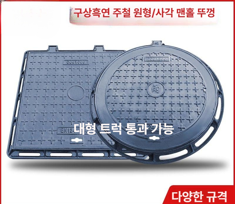 주철 맨홀 뚜껑 덮개 하수구 수로관 커버 하수도 배수로 정화조 안전용품 - 상세 이미지 3