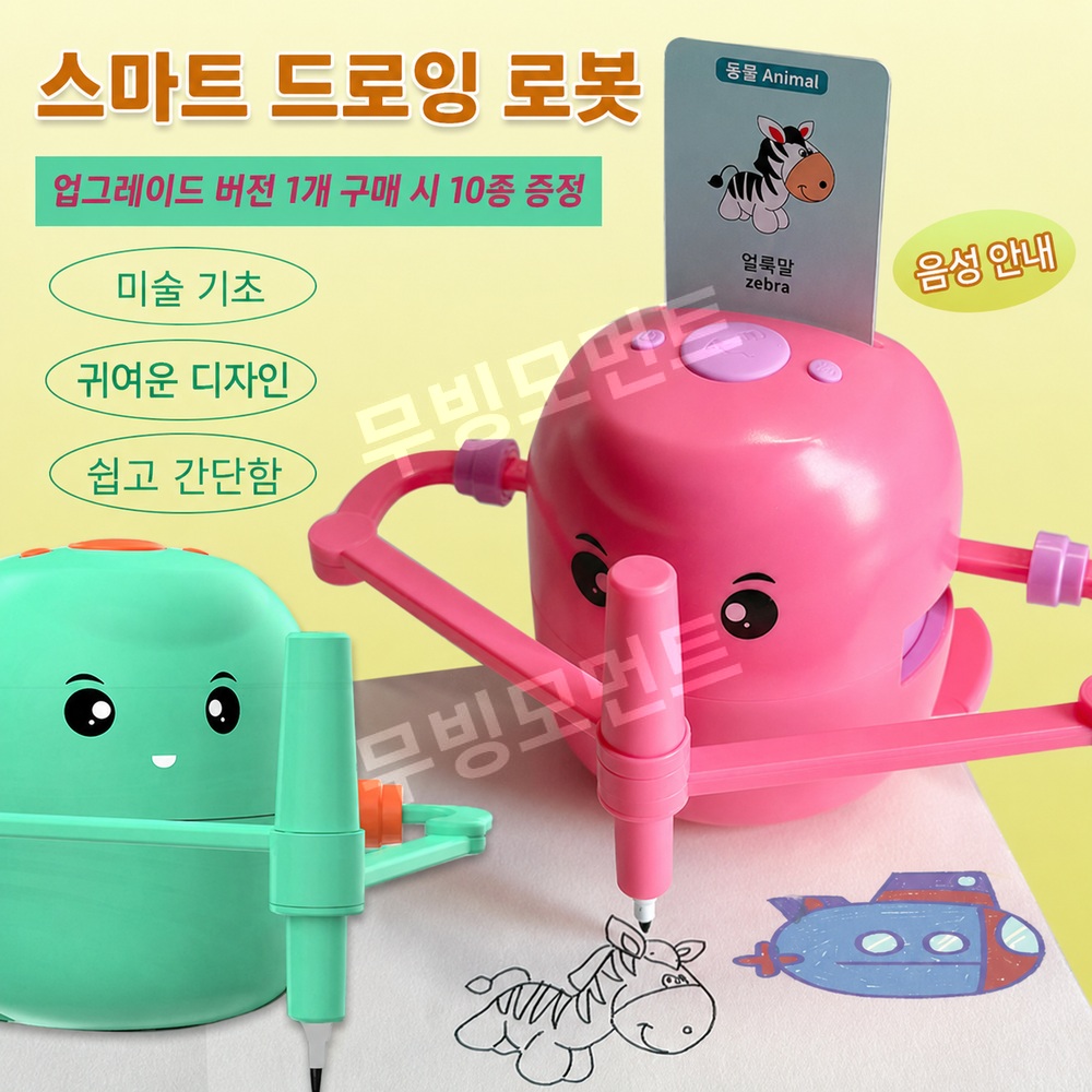 그림그리기 로봇 드로잉 장난감 유아 미술 교육 - 상세 이미지 2