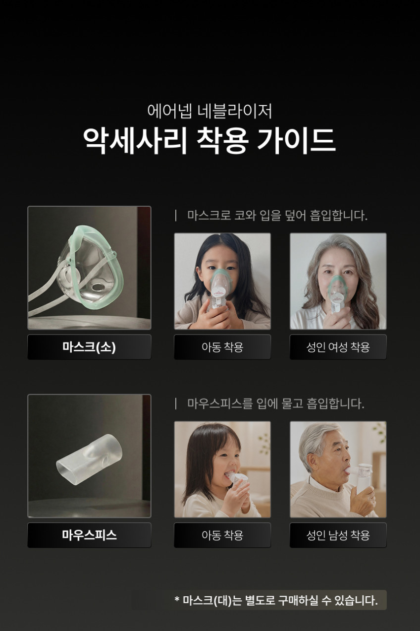 에어넵 스위스 연구개발 휴대용 네블라이저 아기 신생아 유아 성인 네불라이저 레블라이져 판매처 상세 정보 이미지 4