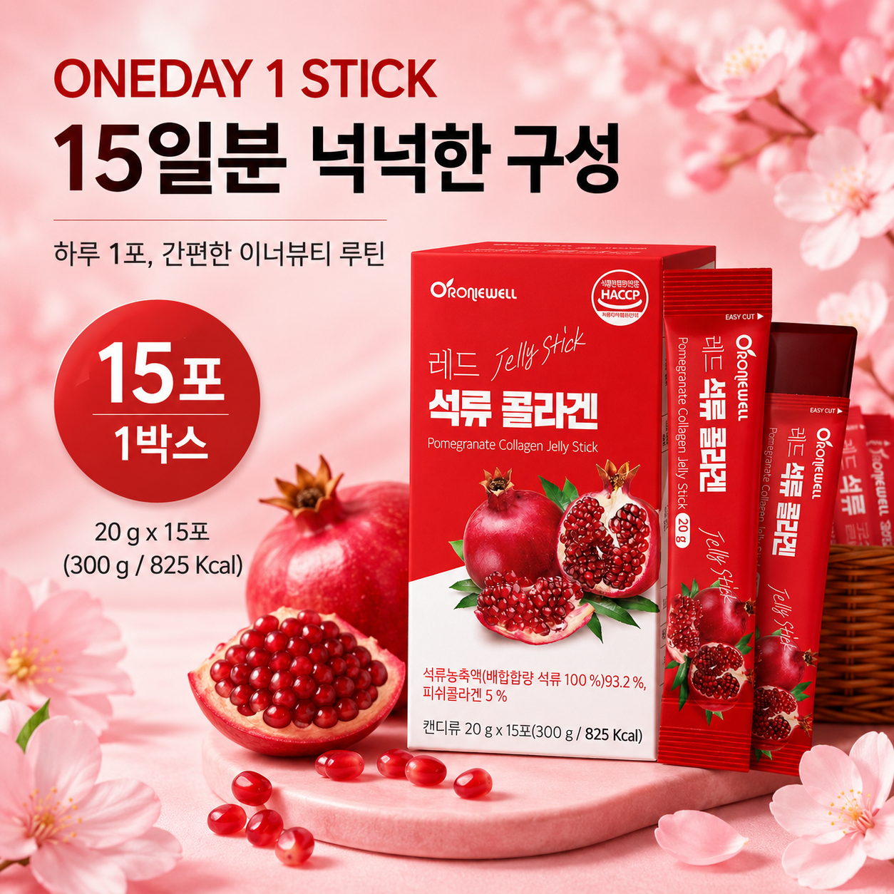 오로니웰 레드 석류 콜라겐 젤리 석류농축액 93.2% 피쉬콜라겐 5% 15포 - 상세 이미지 4
