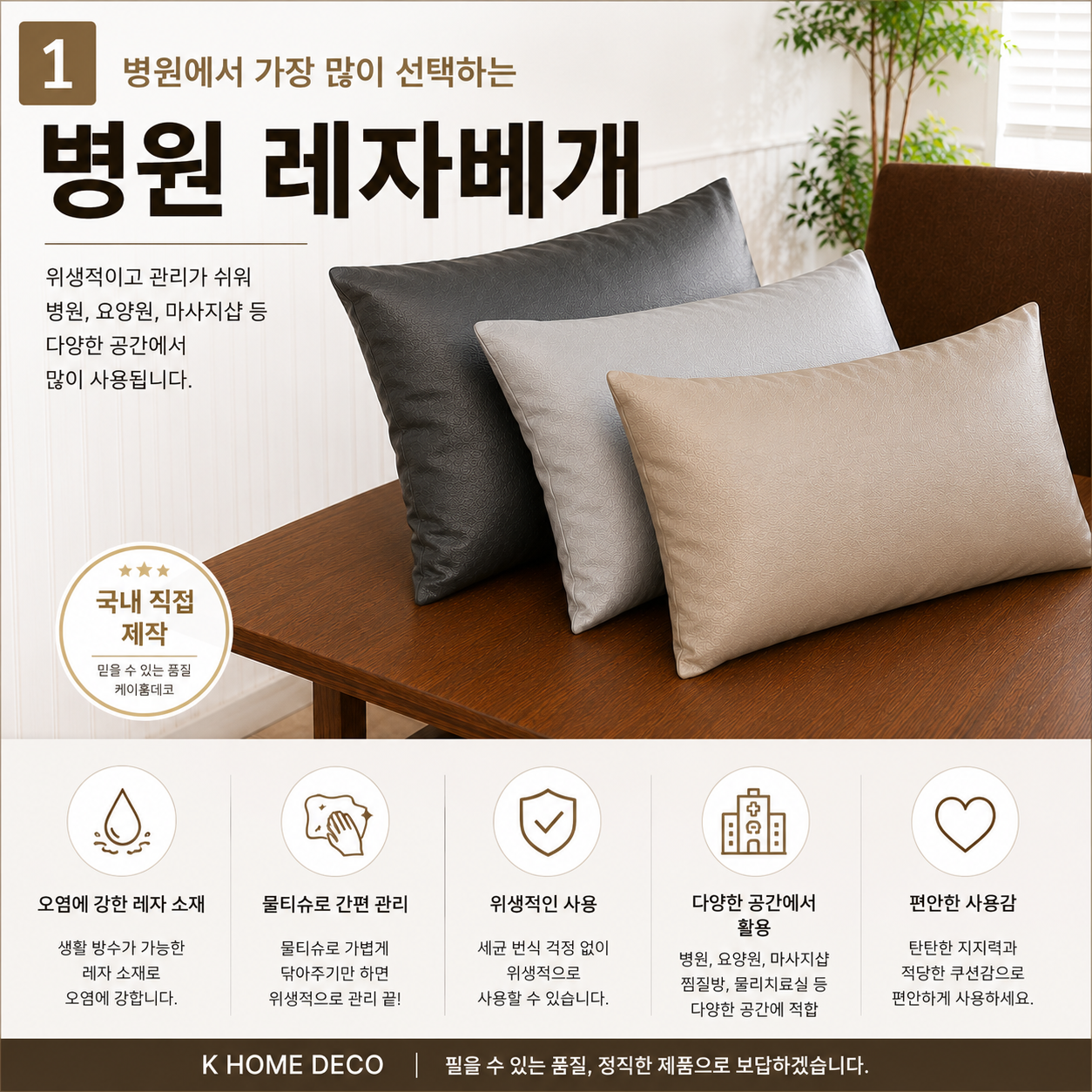 국산 병원 레자베개커버 방수 레자베개 병원용 요양원 물리치료실 국내제작 - 상세 이미지 3