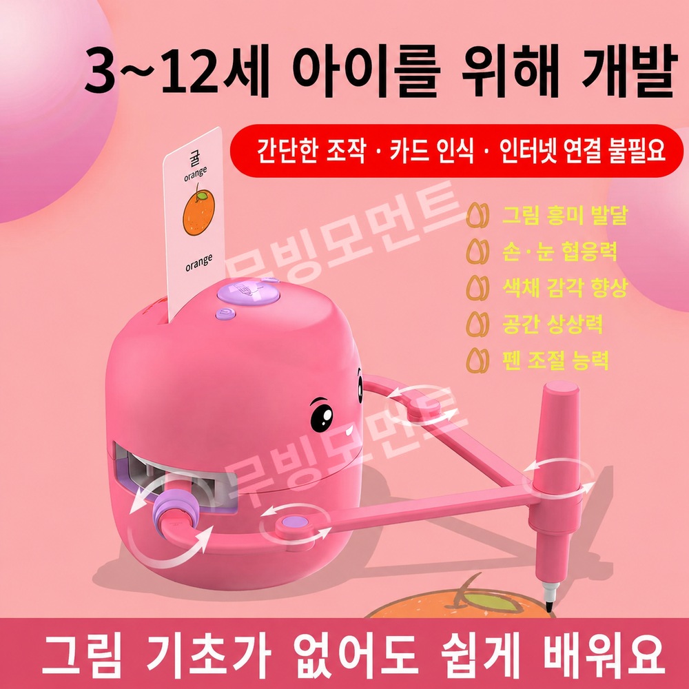 그림그리기 로봇 드로잉 장난감 유아 미술 교육 - 상세 이미지 5
