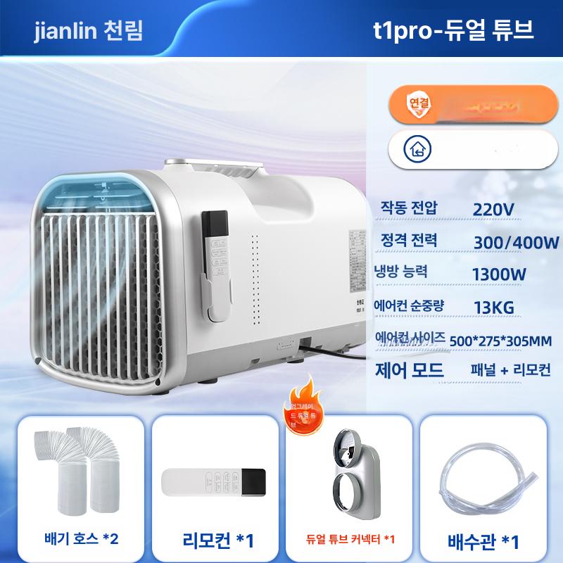 1500W 야외 휴대용 이동식 강력 냉방 캠핑 에어컨 튼튼한 플라스틱 바디 T1 프로 업그레이드 220 V 1300W 이중 덕트 - 상품 이미지