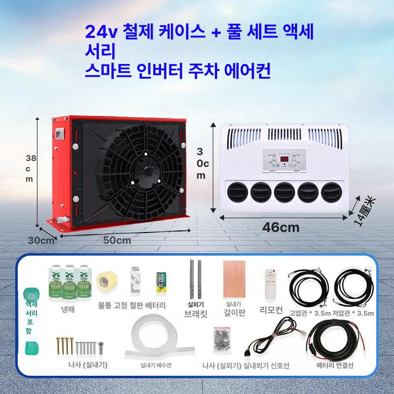 무시동 에어컨 DC 캠핑카 카라반 대형트럭 24V 일반형 분리형 박스타입 디지털표시 5구 24 V 레드 철제 - 상품 이미지