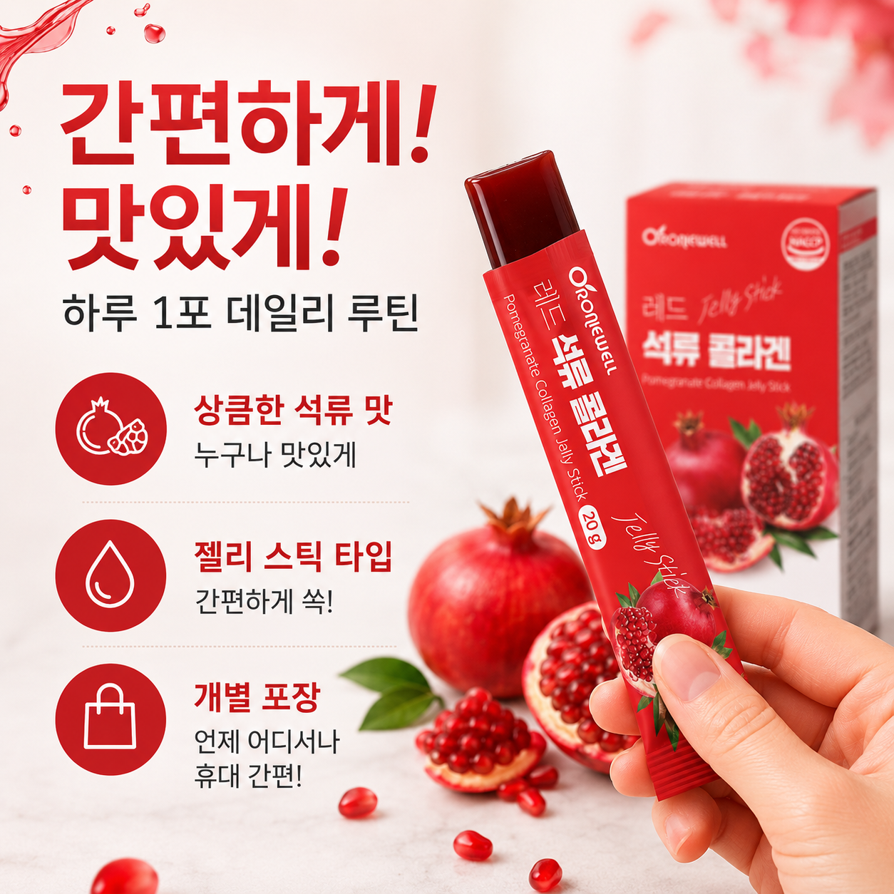 오로니웰 레드 석류 콜라겐 젤리 석류농축액 93.2% 피쉬콜라겐 5% 15포 - 상세 이미지 5