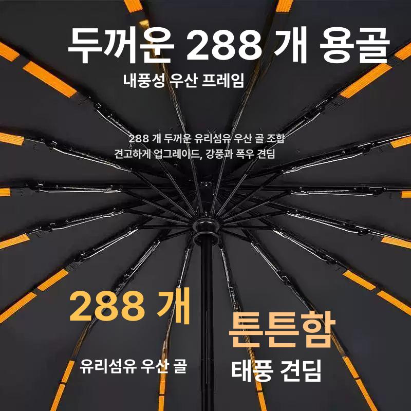 자동 대형 접이식 강풍 방수 겸용 양우산 대우산 비즈니스블랙 288골 - 상세 이미지 3