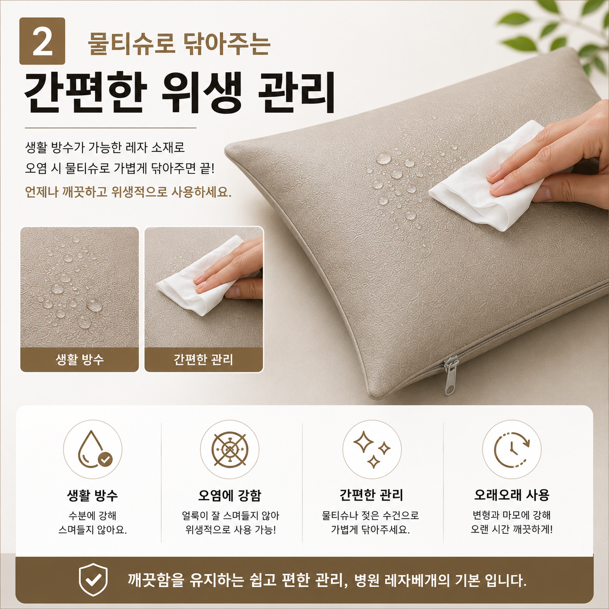 국산 병원 레자베개커버 방수 레자베개 병원용 요양원 물리치료실 국내제작 - 상세 이미지 4