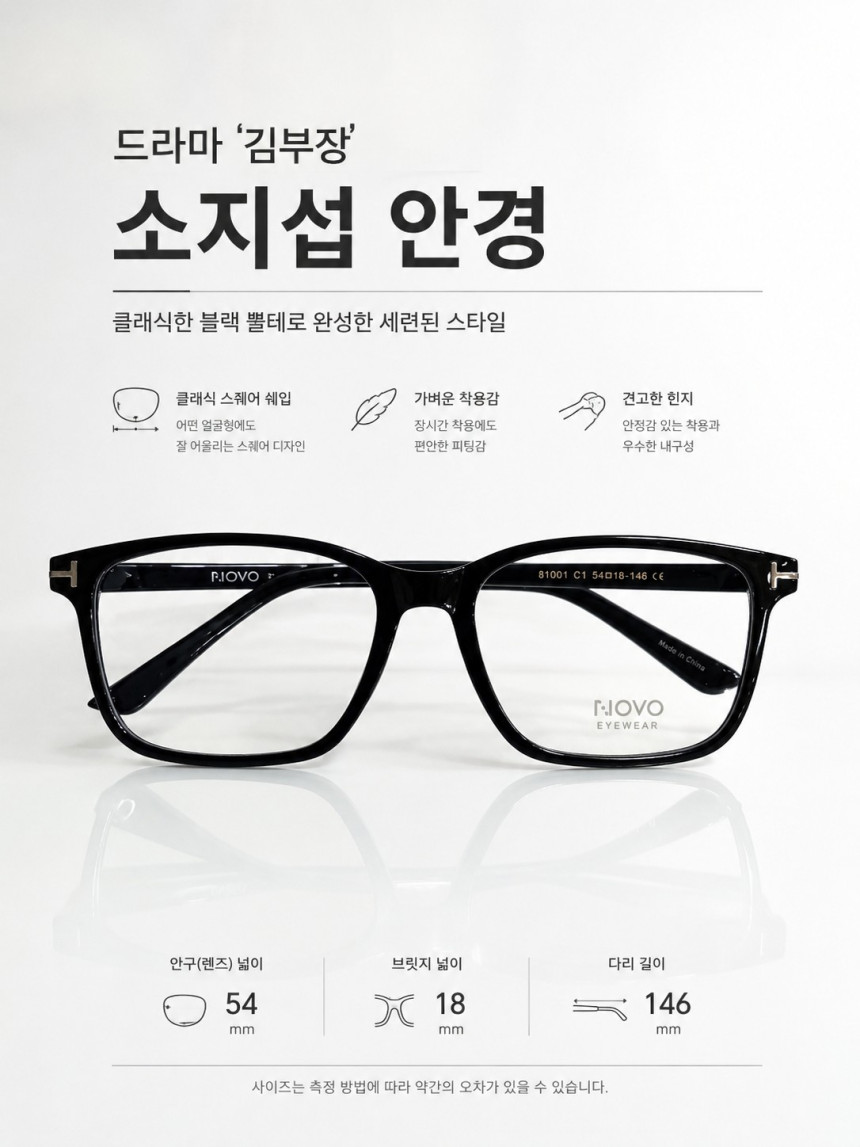 [뿔테안경] 가벼운 TR 사각 블랙 뿔테 54 사이즈 소지섭 김부장 안경