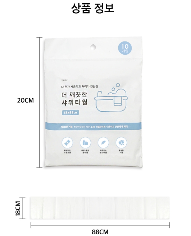 더 깨끗한 일회용 샤워타월 10p 여행용 때타올 때수건 휴대용 바디 샤워타올 세신 - 상세 이미지 5