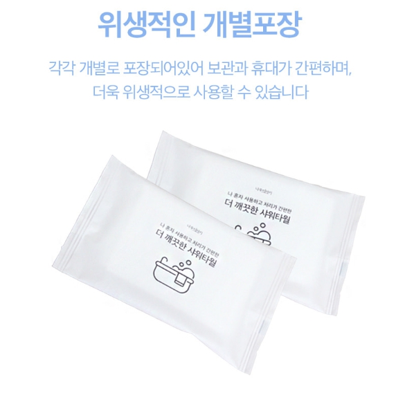 더 깨끗한 일회용 샤워타월 10p 여행용 때타올 때수건 휴대용 바디 샤워타올 세신 - 상세 이미지 2
