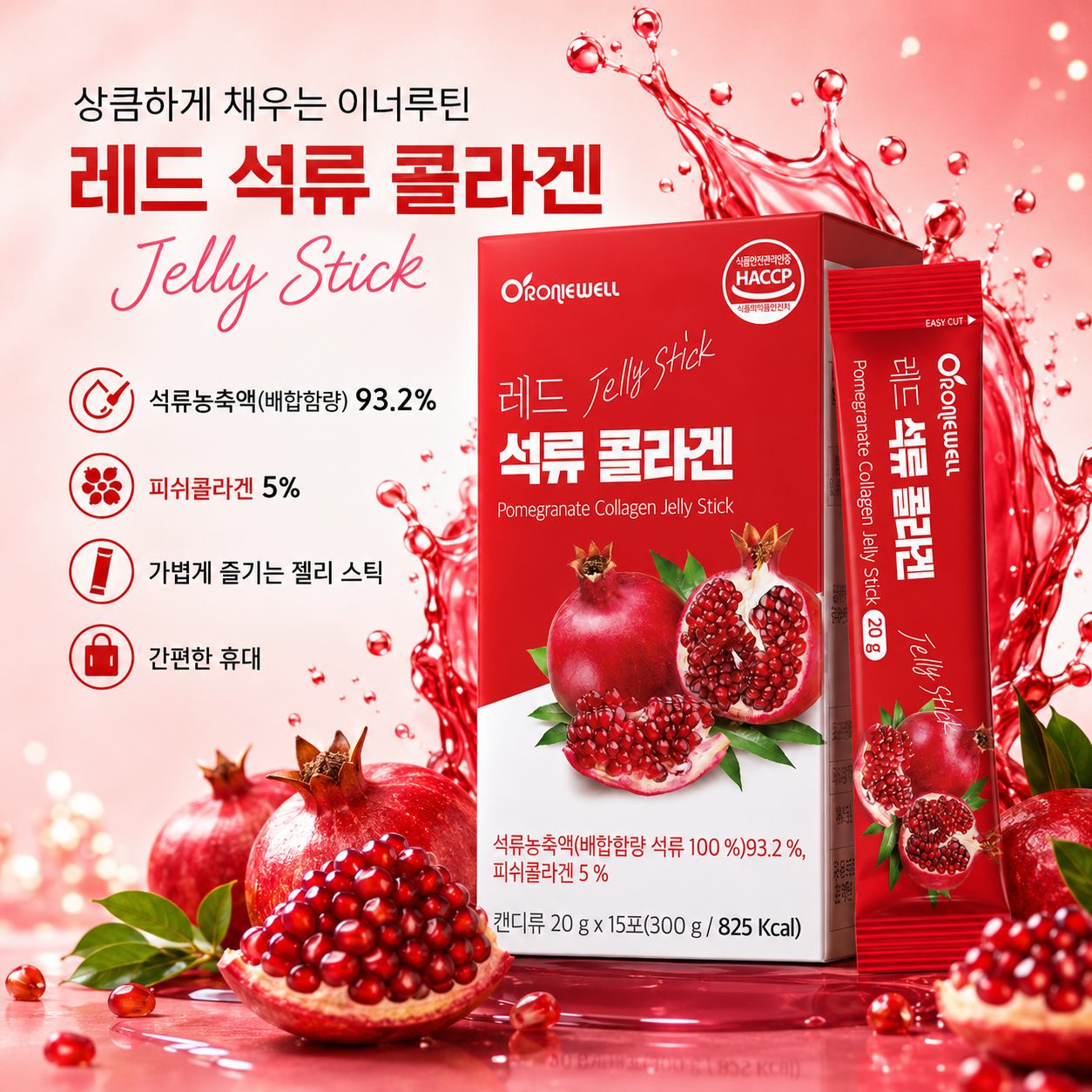 오로니웰 레드 석류 콜라겐 젤리 석류농축액 93.2% 피쉬콜라겐 5% 15포 - 상세 이미지 2
