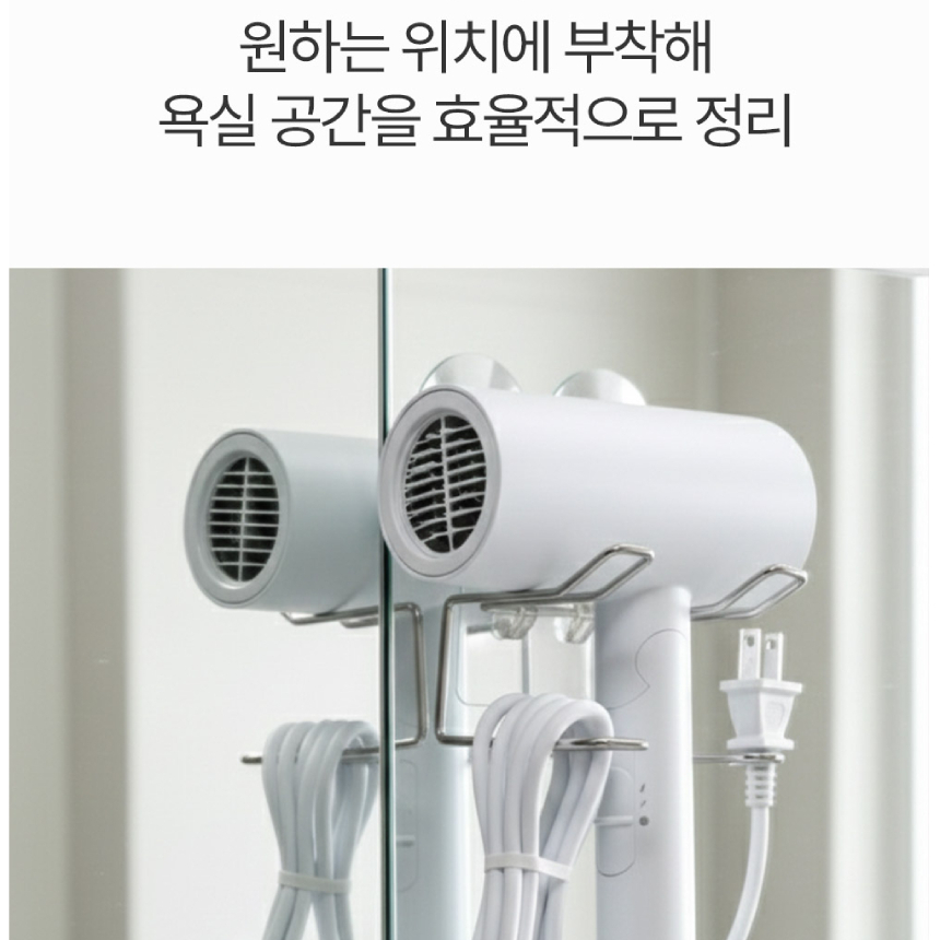올스텐 304 무타공 드라이기거치대 수납 헤어드라이어 선반 홀더 세면대 욕실 화장실 샤워실 - 상세 이미지 5