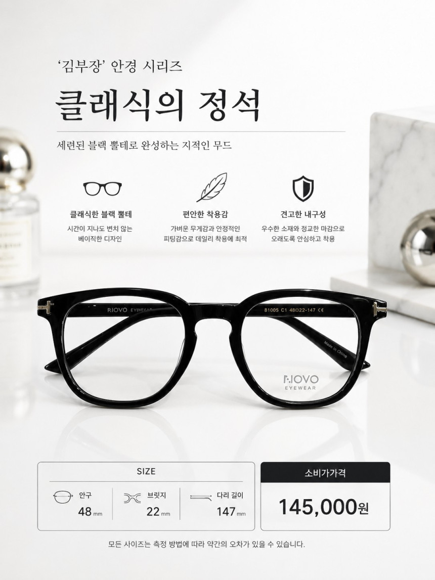 [뿔테안경] 가벼운 TR 사각 블랙 뿔테 48 사이즈 소지섭 김부장 안경