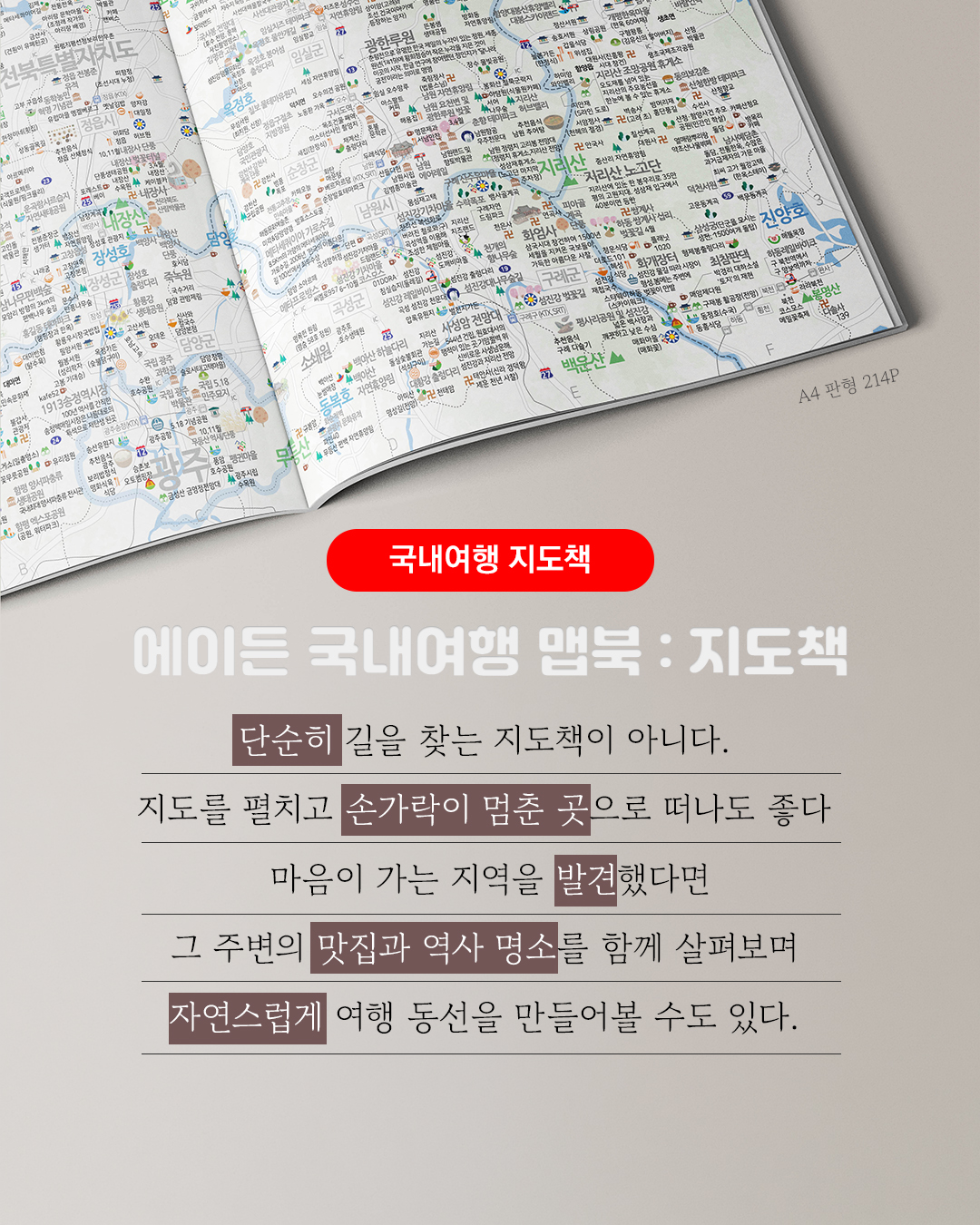 에이든 국내여행 맵북 KOREA MAP BOOK 상품 이미지