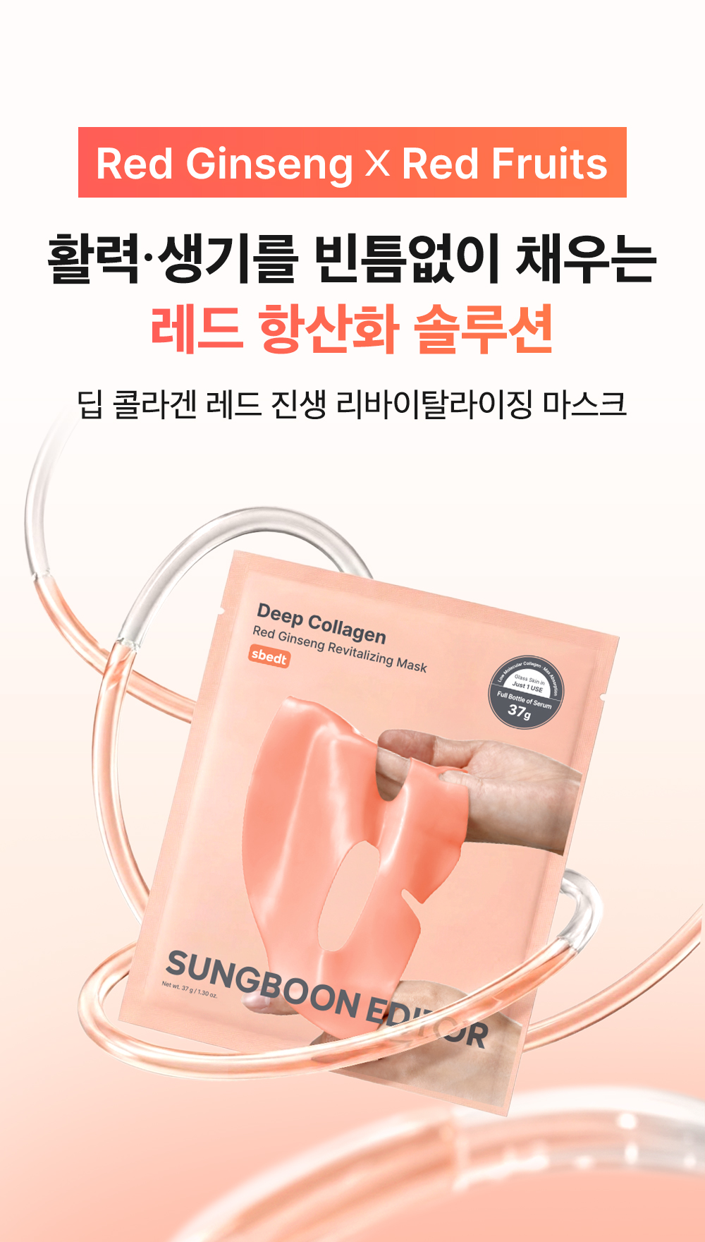 sungboon editor red ginseng sheet mask