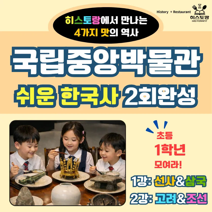쉬운 한국사 2회완성 국립중앙박물관 초등역사체험 by 히스토랑 가격 추이 아이고고 쉬운 한국사 2회완성 국립중앙박물관 초등역사체험 by 히스토랑 - 최저가 32,900원