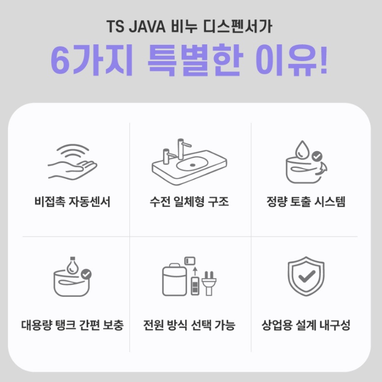 티에스자바 데크형 자동센서 물비누기 건전지식 물비누 디스펜서 - 상세 이미지 5